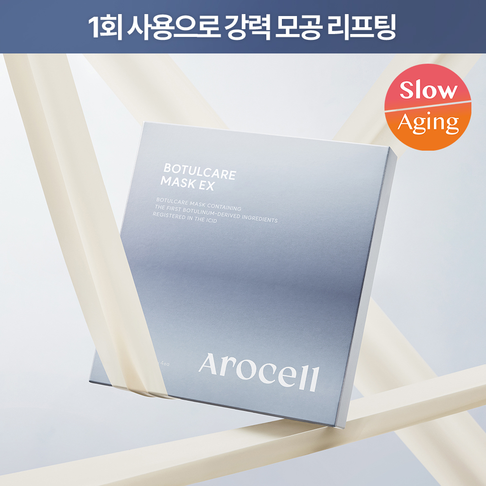 아로셀 보툴케어 마스크 EX 1매