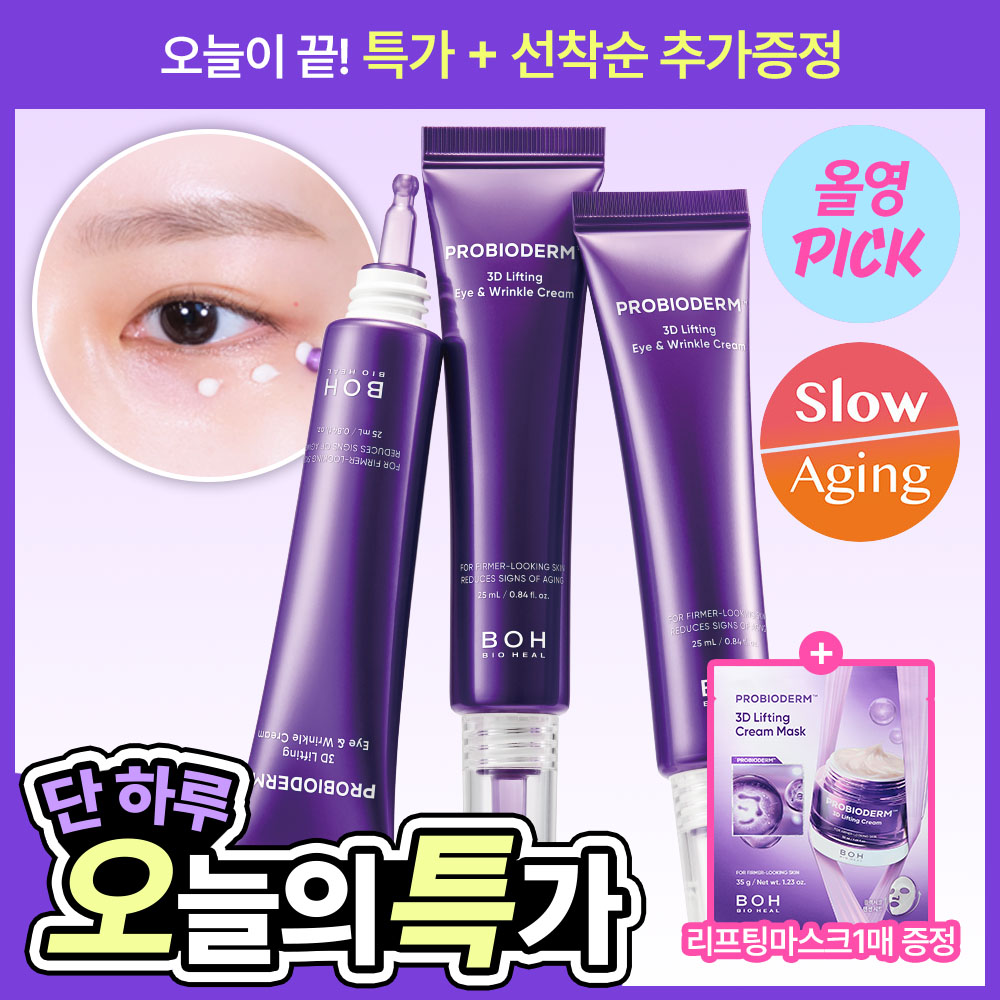 (Eye and neck wrinkle care) Bioheal BOH 3D Lifting Eye Wrinkle Cream 25ml (Double/Triple)