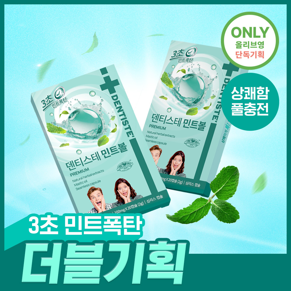 덴티스테 민트볼 20입 더블기획 / 대용량 5팩 기획