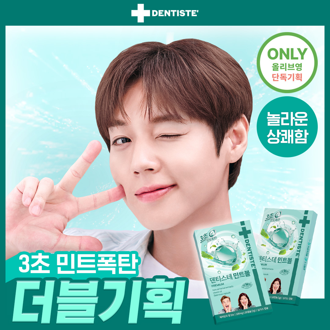 덴티스테 민트볼 20입 더블기획 / 대용량 5팩 기획