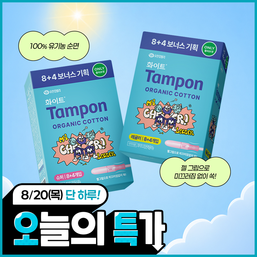 화이트 오마이 유기농 탐폰 6종 택 1 (레귤러/슈퍼)