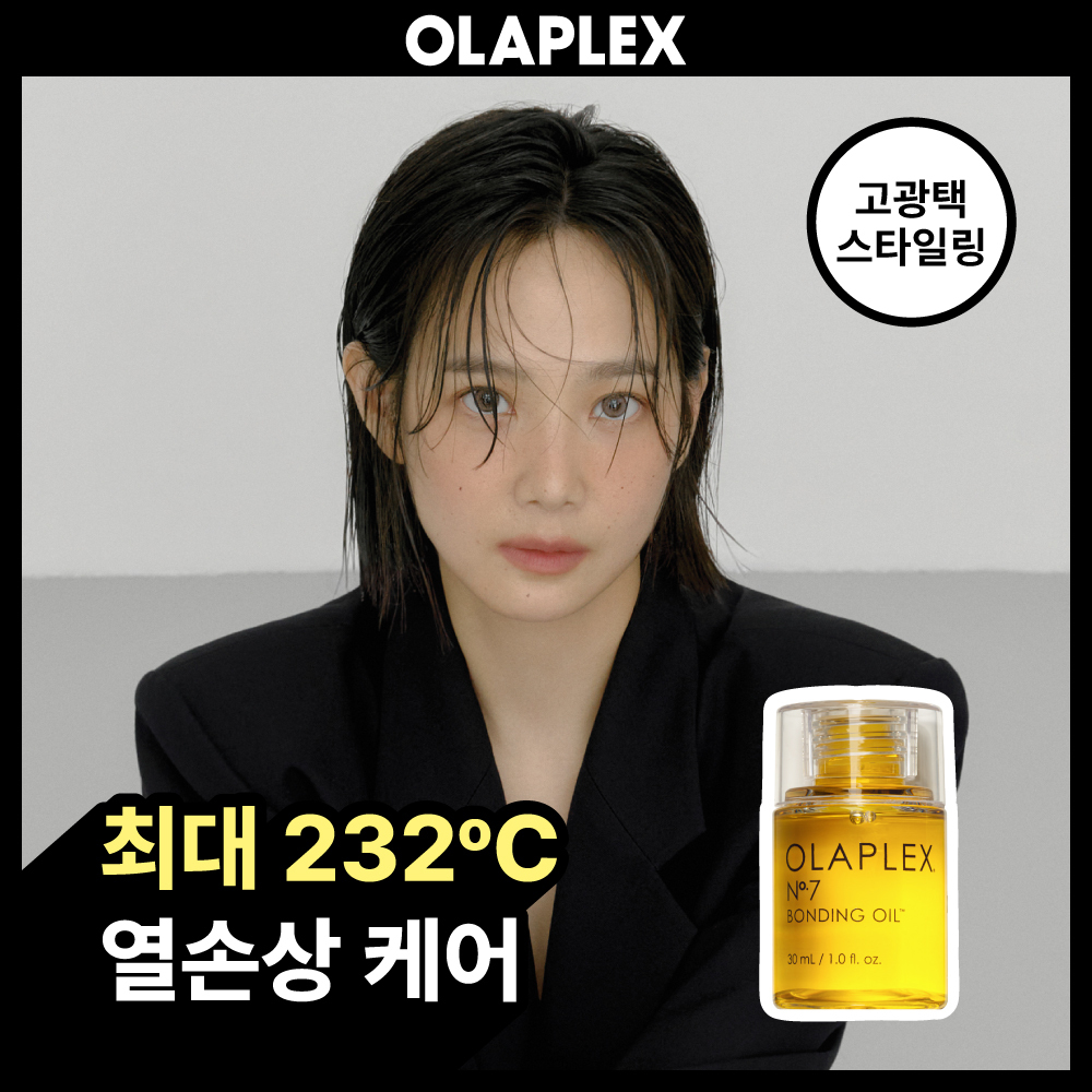 올라플렉스 No.7 본딩 오일 30ml