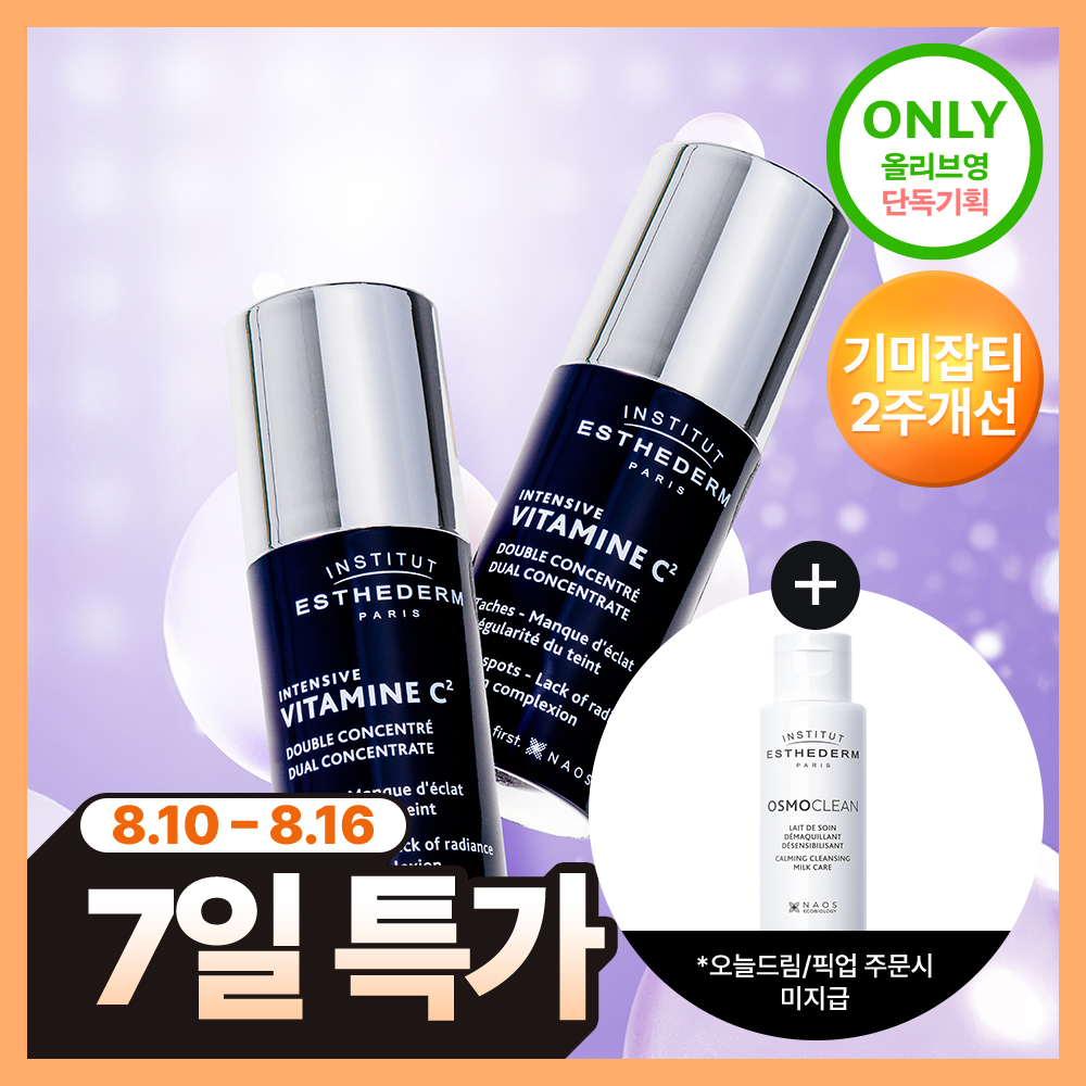 (Cleansing milk included / 4 weeks of whitening)ESTHEDERM Vitamin C2 Whitening Ampoule 10ml 2-pack Special Set (Melasma & Spots)