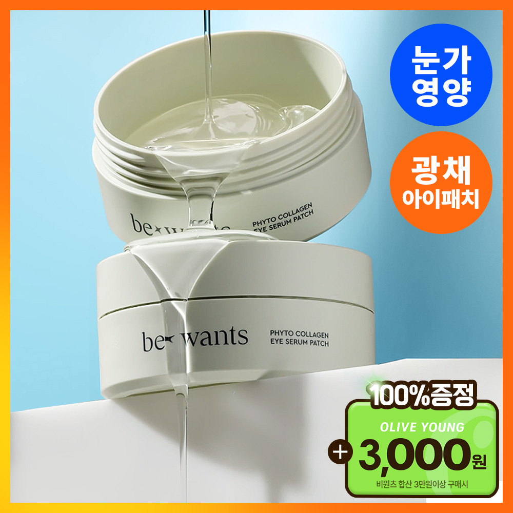 [눈가영양] 비원츠 피토콜라겐 아이세럼패치 60매