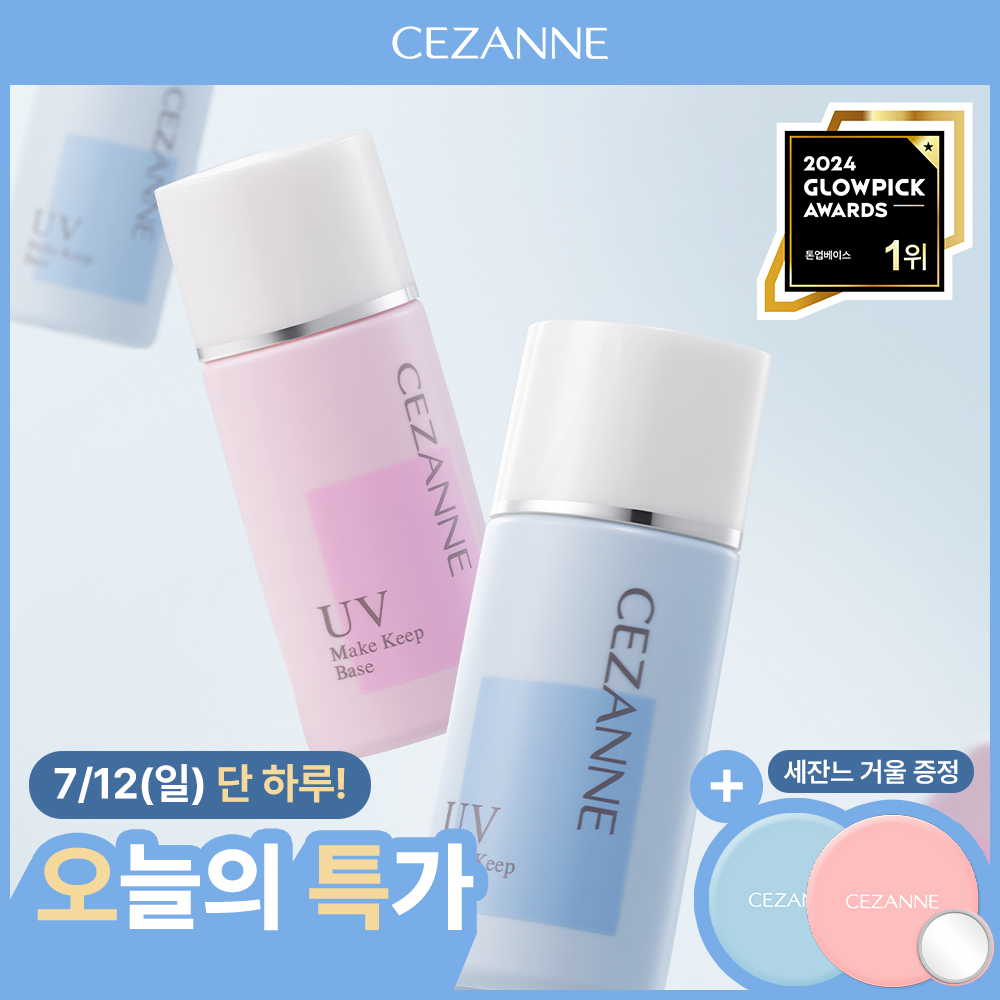 세잔느 메이크 킵 베이스 2colors