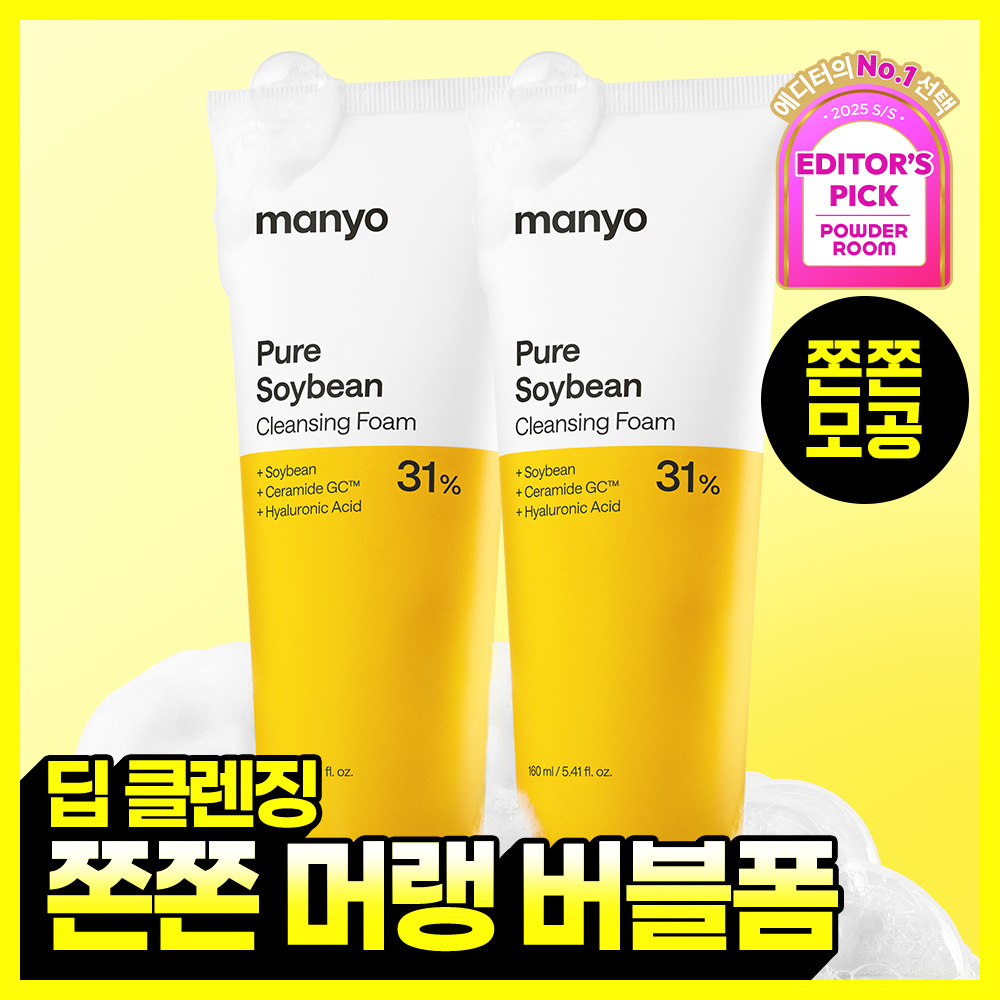 마녀공장 퓨어 소이빈 클렌징폼 160mlx2 더블기획