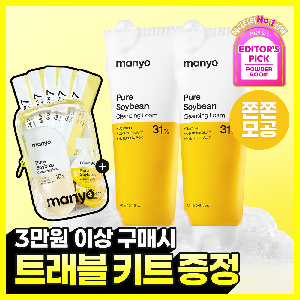 [쫀쫀버블] 마녀공장 퓨어 소이빈 클렌징폼 160mlx2 더블기획