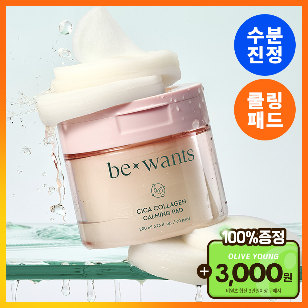 [수분진정] 비원츠 시카콜라겐 카밍 토너패드 60매