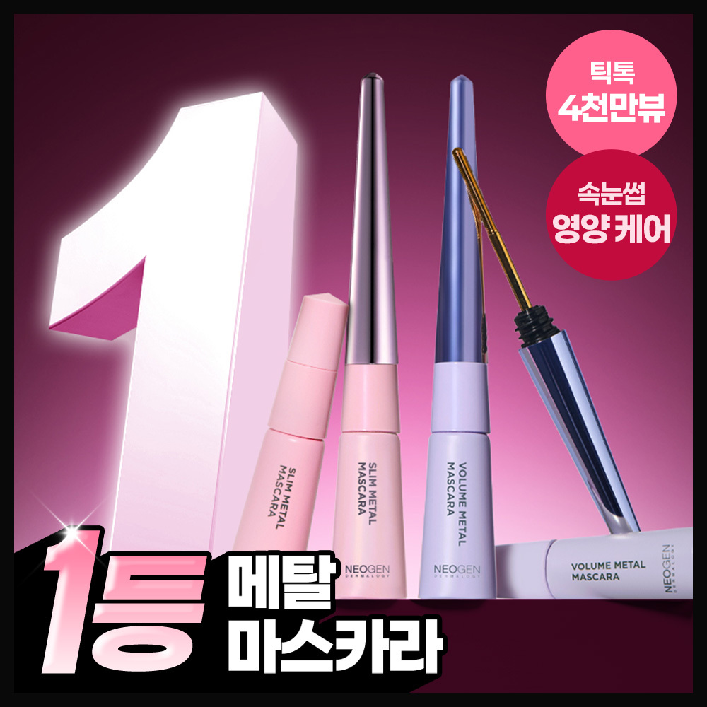 [Sold Out Item/Limited Quantity/1 Million Units Sold] Neogen Slim/Voluminous Metal Mascara (Single Item/Planned)
