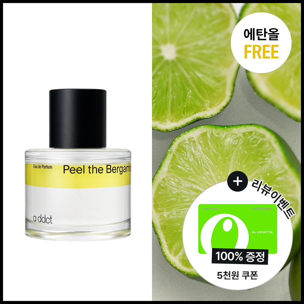 에이딕트 오 드 퍼퓸 필 더 베르가못 50ml