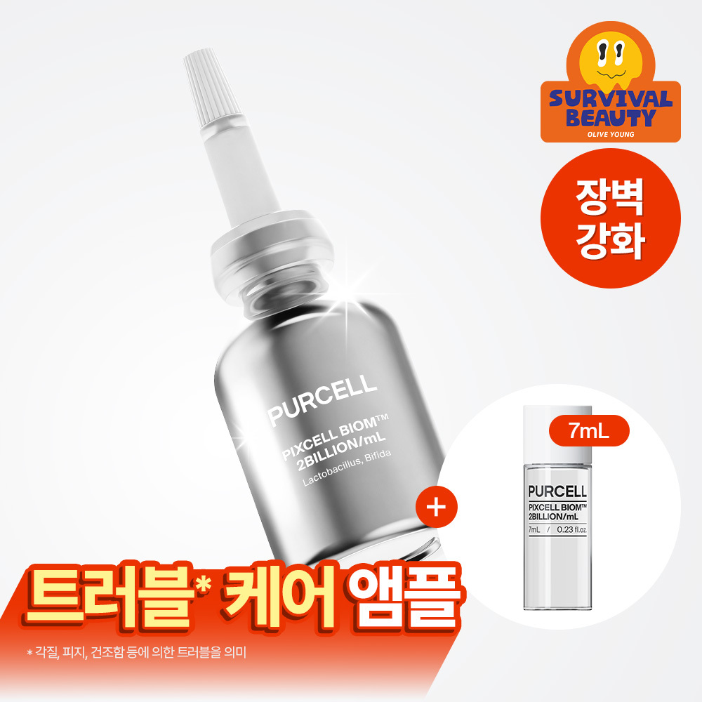 [증정기획/장벽강화세럼] 퍼셀 20억/mL 픽셀바이옴 유산균 원액 20ml 기획 (+7ml)