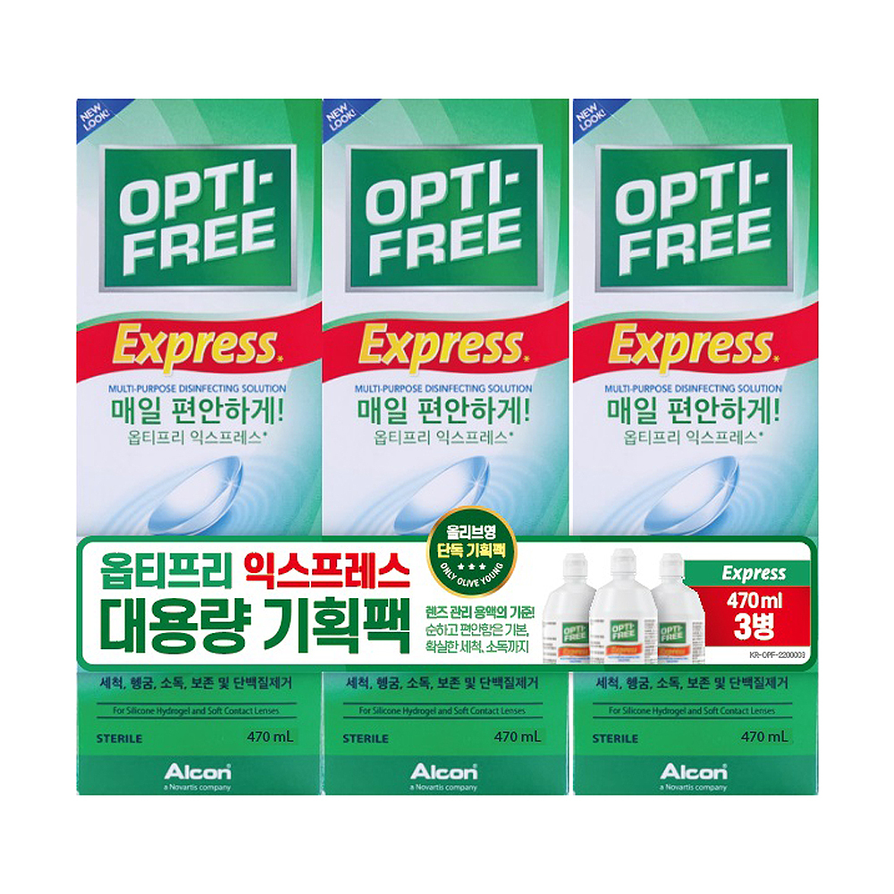 옵티프리 익스프레스 트리플 기획 (470ml*3ea)