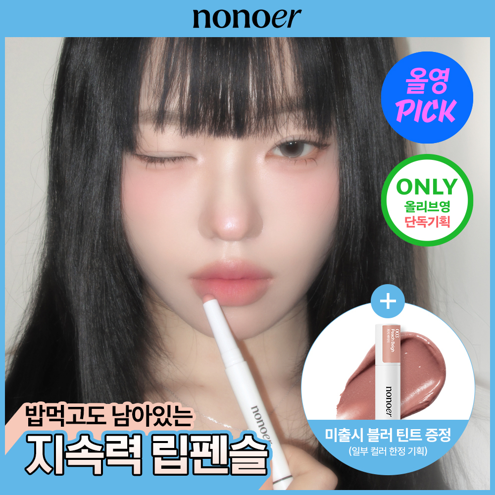 노노어 오버 듀 립펜슬 11Colors 단품/기획