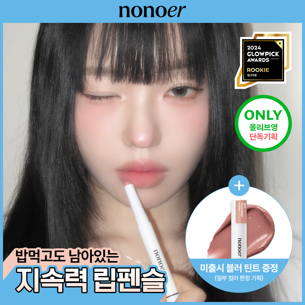 노노어 오버 듀 립펜슬 11Colors (단품/기획)*