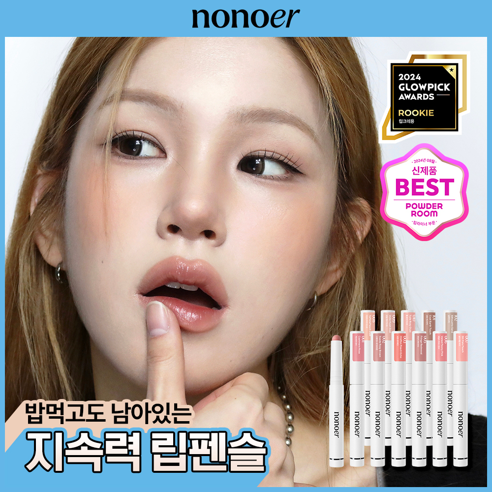 노노어 오버 듀 립펜슬 11Colors