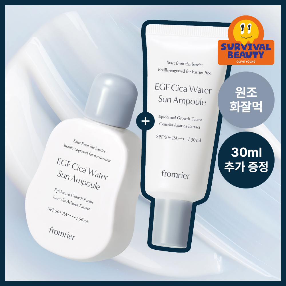 프롬리에 EGF 워터 화잘먹 선앰플 56ml+30ml 기획/워터키링기획/단품 택 1