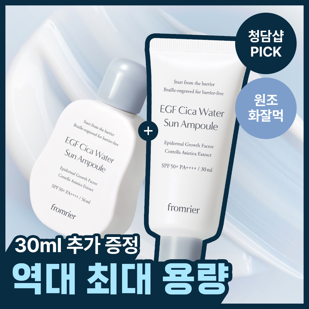 프롬리에 [역대 최대 용량]프롬리에 EGF 워터 화잘먹 선앰플 56ml+30ml 기획/단품