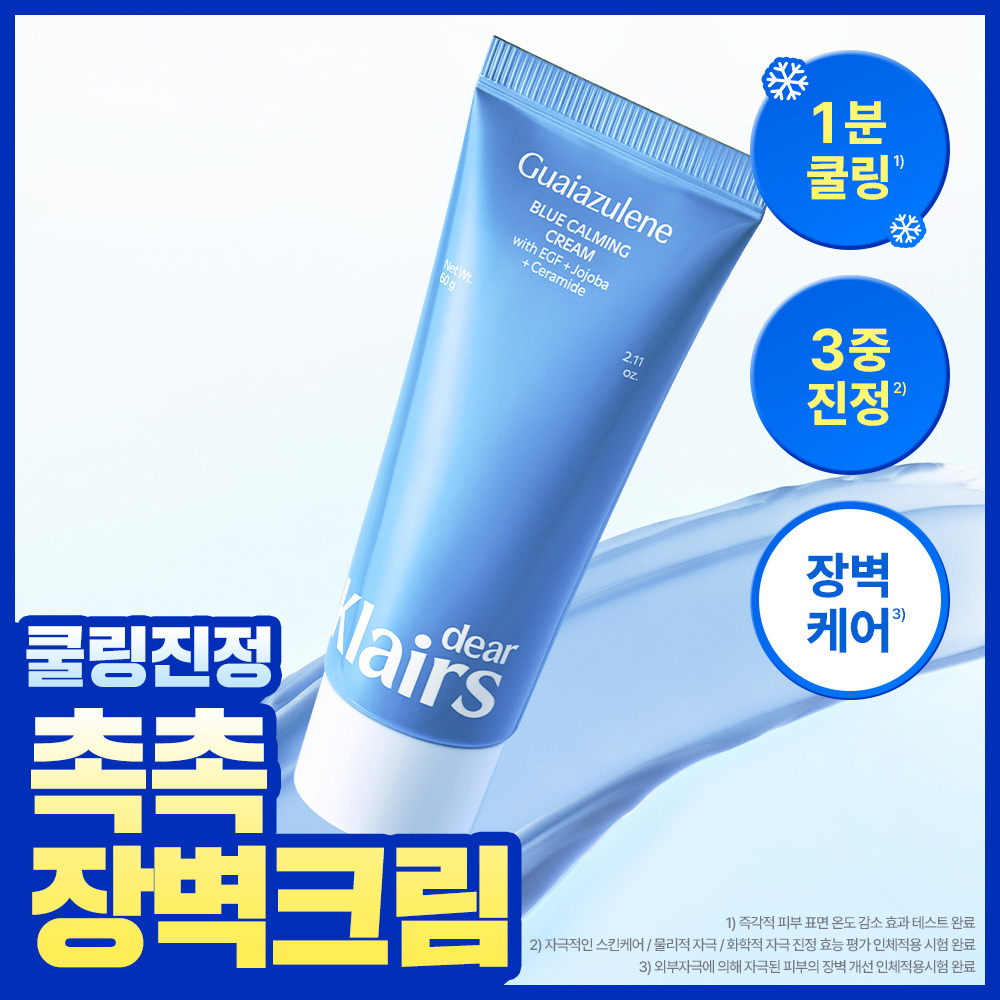 클레어스 블루 카밍 크림 60g