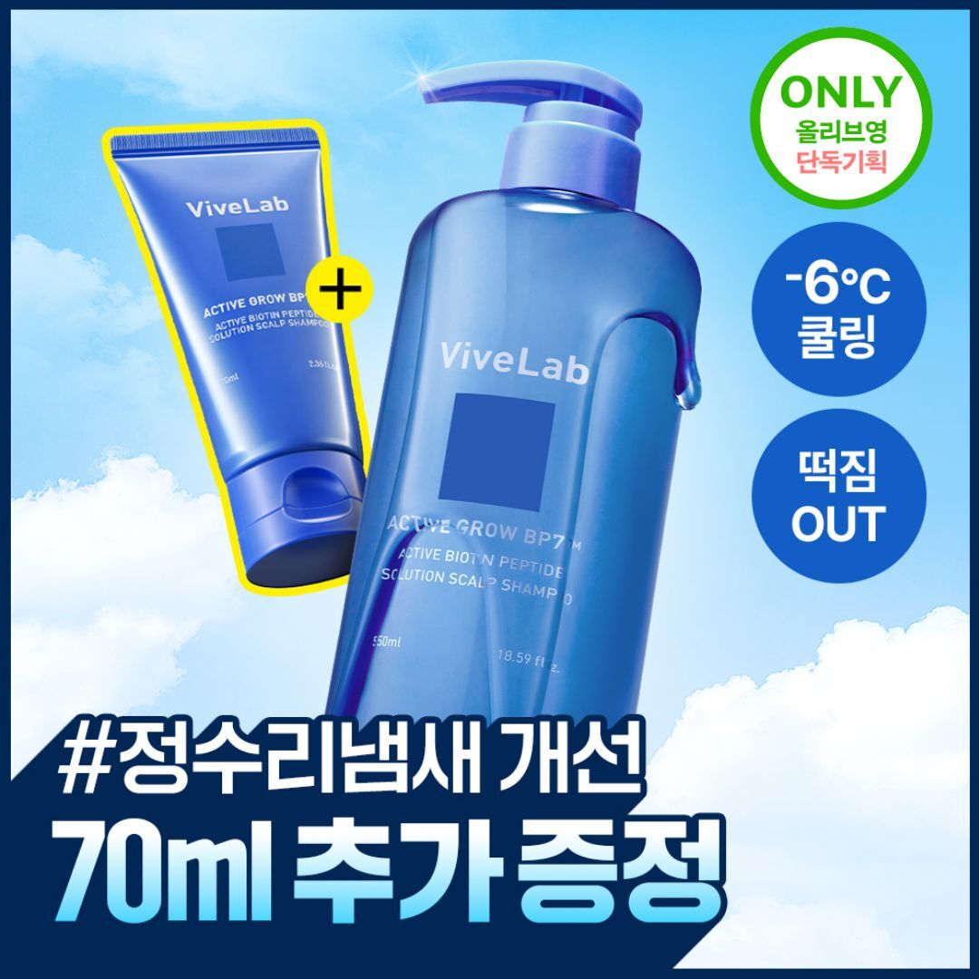 바이브랩 액티브 비오틴 펩타이드 솔루션 탈모 샴푸