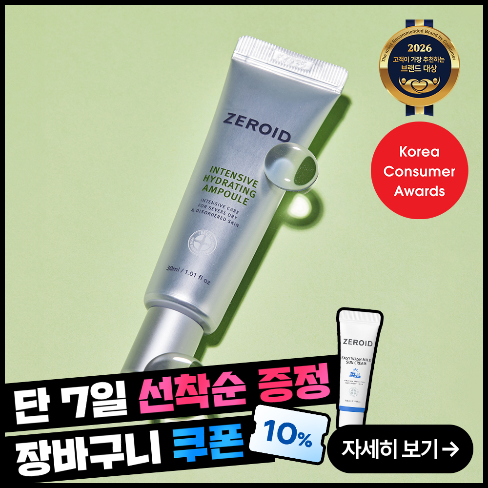 제로이드 인텐시브 하이드레이팅 앰플 30ml