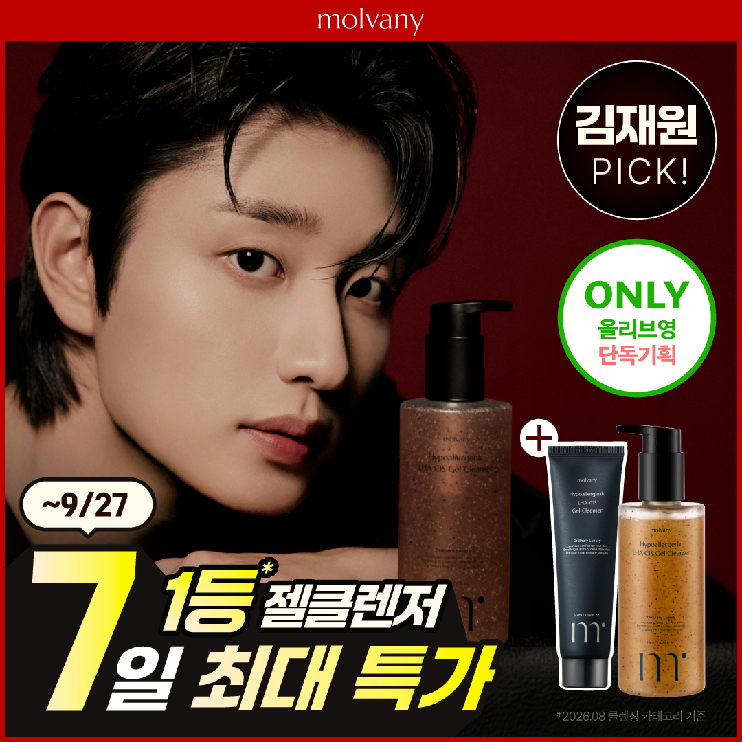 몰바니 [김재원PICK/모공케어] 몰바니 저자극 LHA 율피 젤 클렌저 200ml+50ml 추가 증정기획