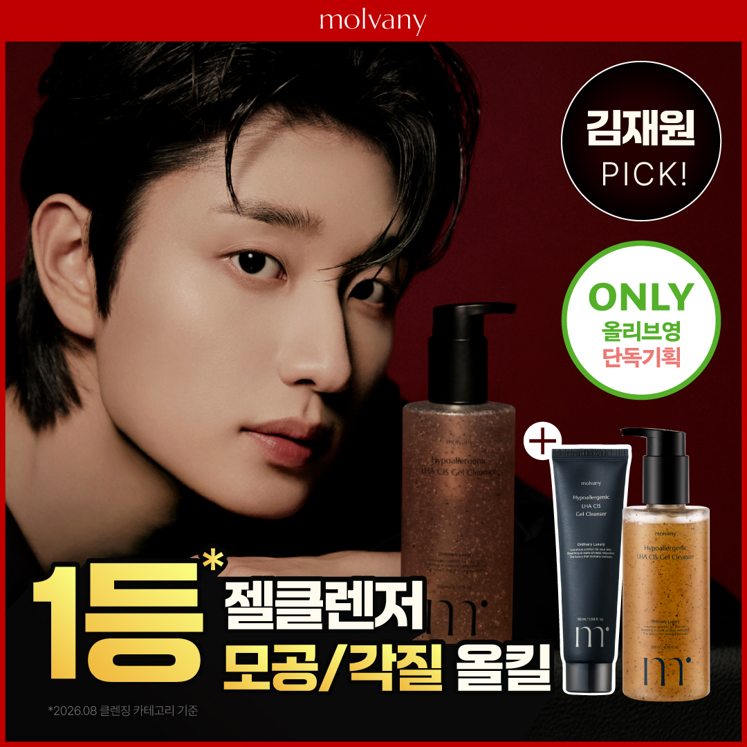 [김재원PICK/모공케어] 몰바니 저자극 LHA 율피 젤 클렌저 200ml+50ml 추가 증정기획