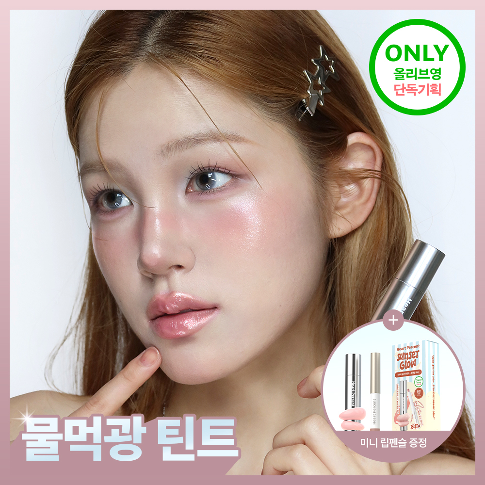 [명재현 PICK / NEW 기획] 하트퍼센트 도트 온 무드 원 웨이 글로이 틴트 4g 19종