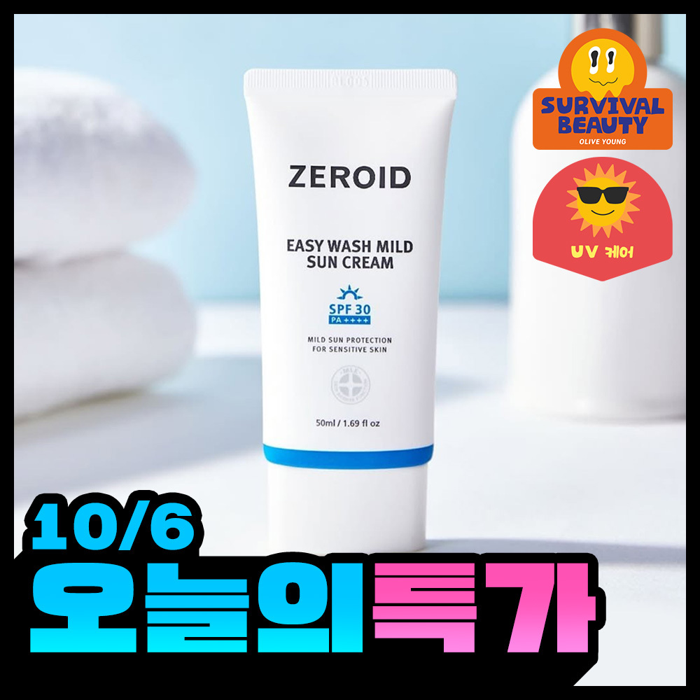 [세정이 쉬운 무기자차] 제로이드 이지워시 마일드 선크림 50ml