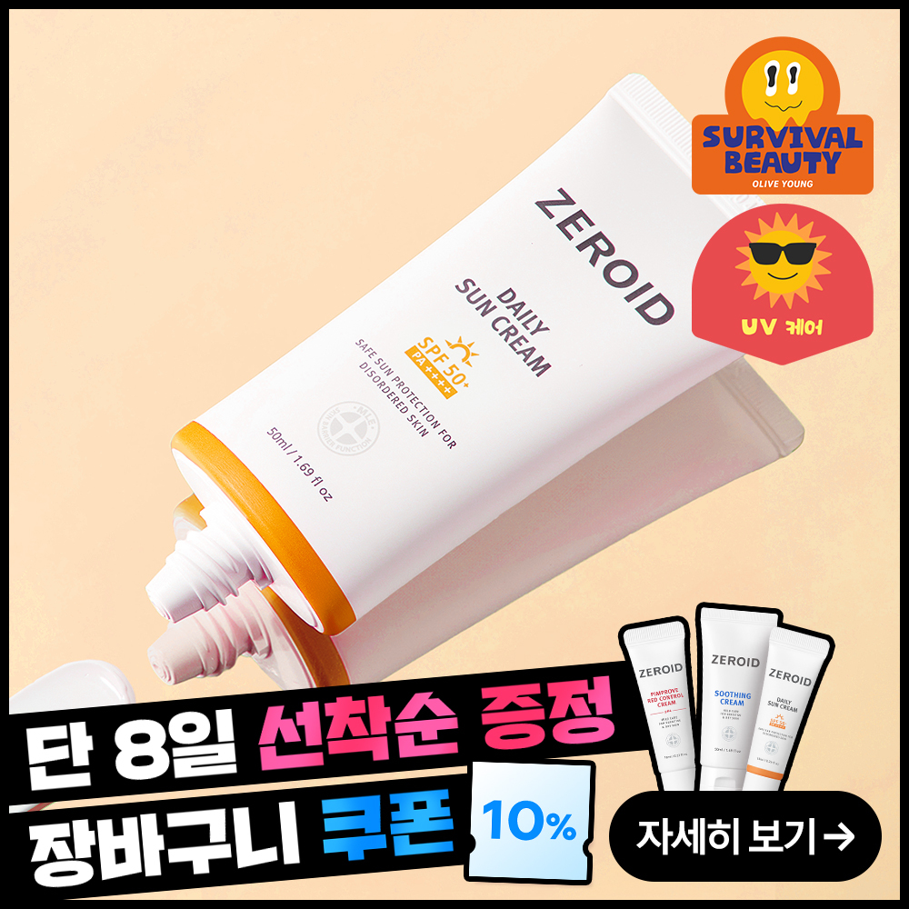 [민감피부 추천 무기자차] 제로이드 데일리 선크림 50ml