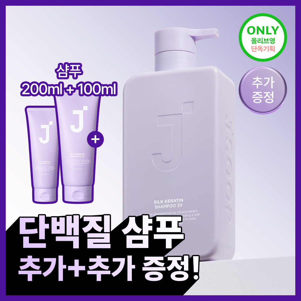 J.Sup Silk Keratin Shampoo 2X Exclusive Special (500ml+200ml+100ml)