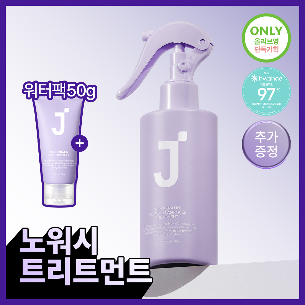제이숲 실크 케라틴 노워시 앰플 트리트먼트 2X 200ml 단독 기획(+워터팩 50g)