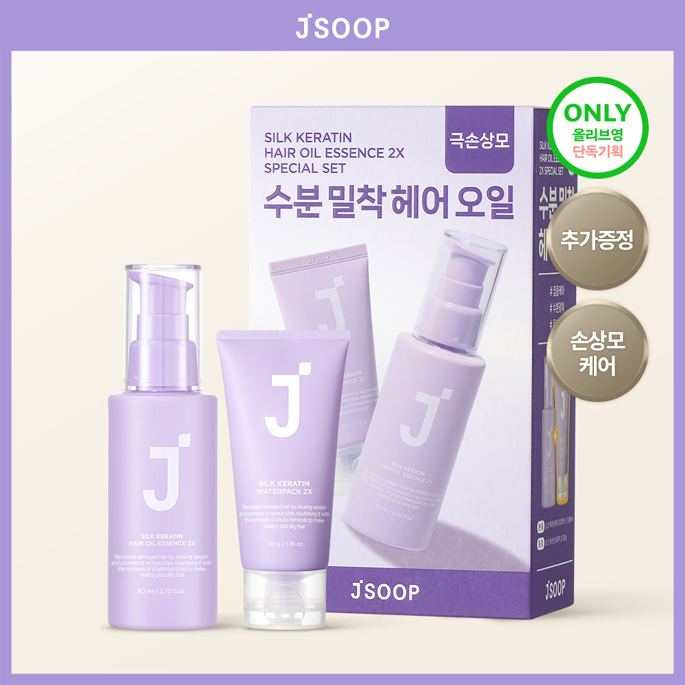 제이숲 실크 케라틴 헤어 오일 에센스 2X 80ml 단독 기획(+워터팩 50g)