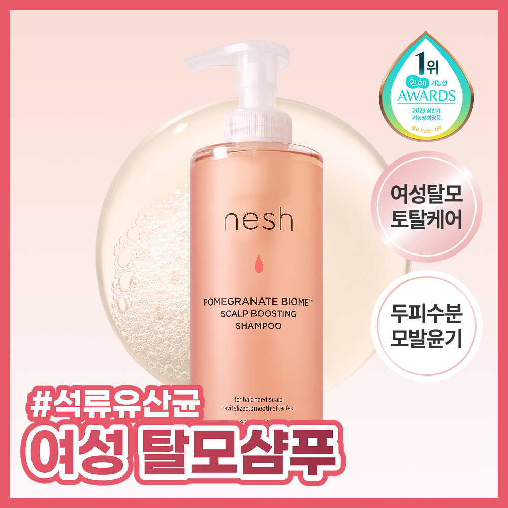 네쉬 석류 바이옴 스칼프 부스팅 샴푸 480ml