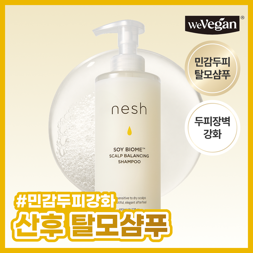 네쉬 소이 바이옴 스칼프 밸런싱 샴푸 480ml