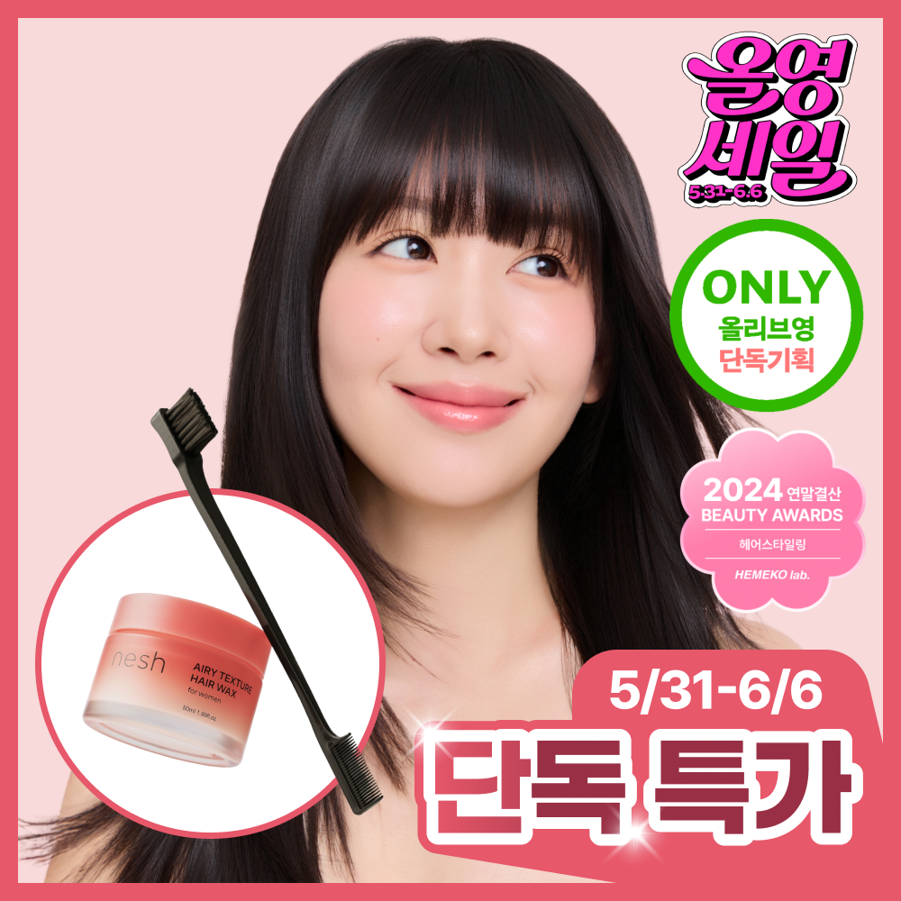 네쉬 에어리 텍스처 헤어 왁스 브러쉬 기획세트(+샴푸 20ml 증정)