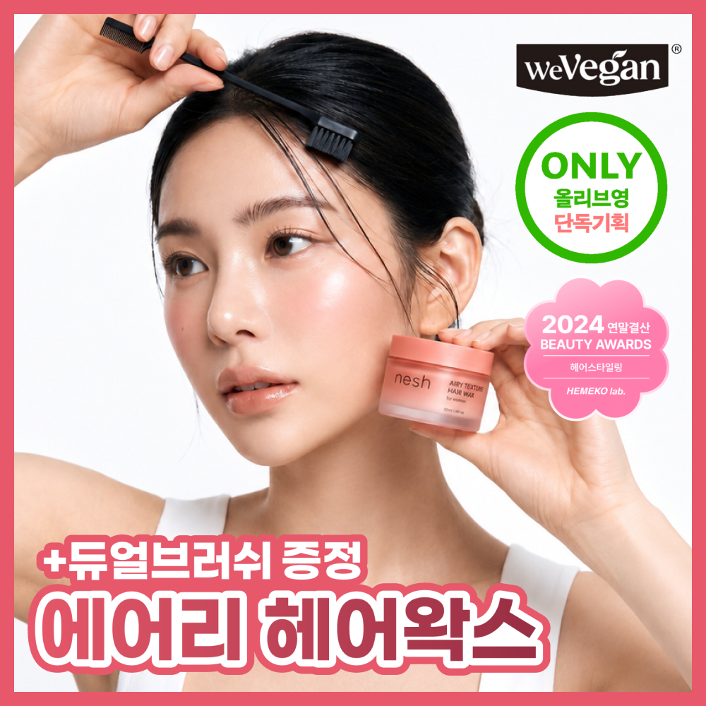 네쉬 에어리 텍스처 헤어 왁스 브러쉬 기획세트(+샴푸 20ml 증정)