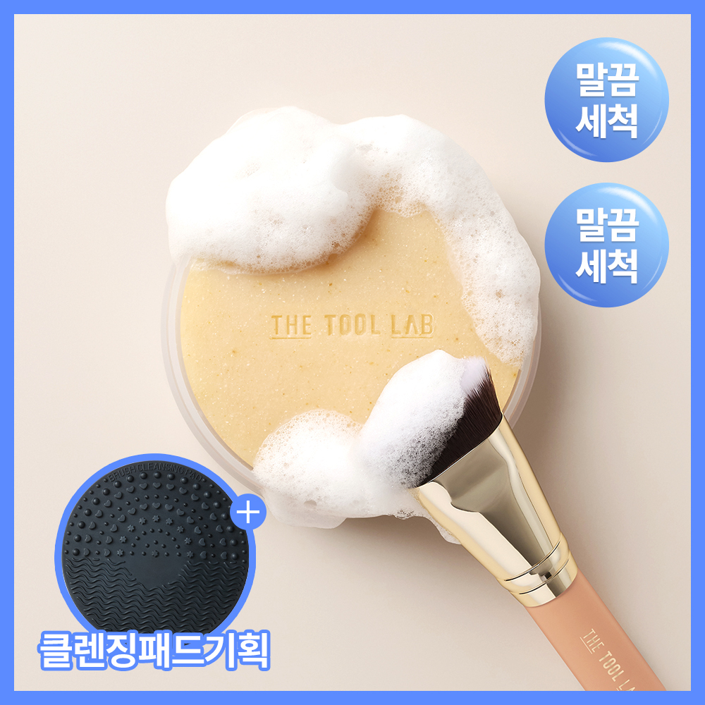 The Tool Lab 3 types of tool cleansers (tool cleansing soap/cleansing tissue/brush cleanser)
