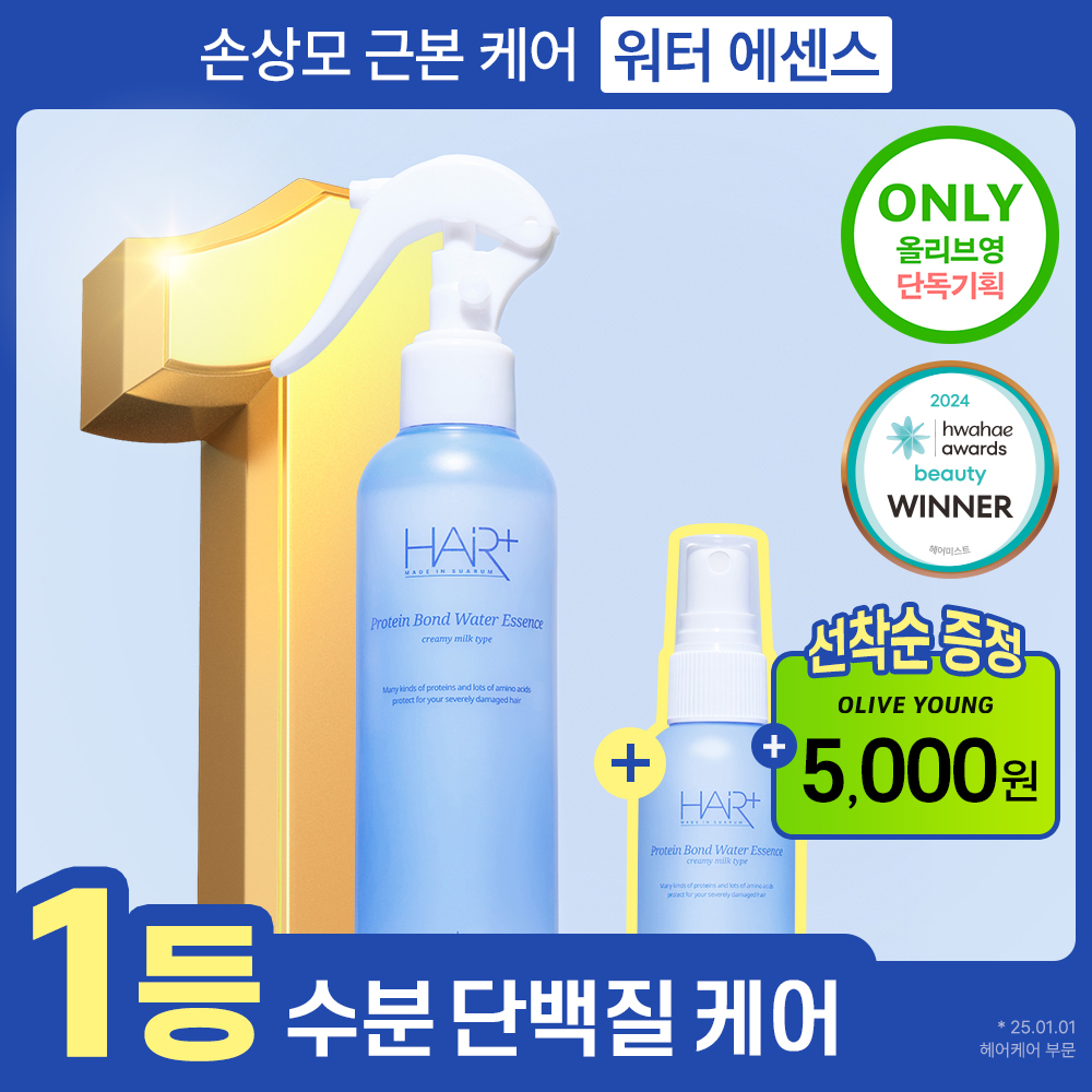 [1st Place / Damage Care] Hair Plus Protein Bond Water Essence 200ml + 50ml Giveaway (Root Essence/Hair Mist/Water & Protein)