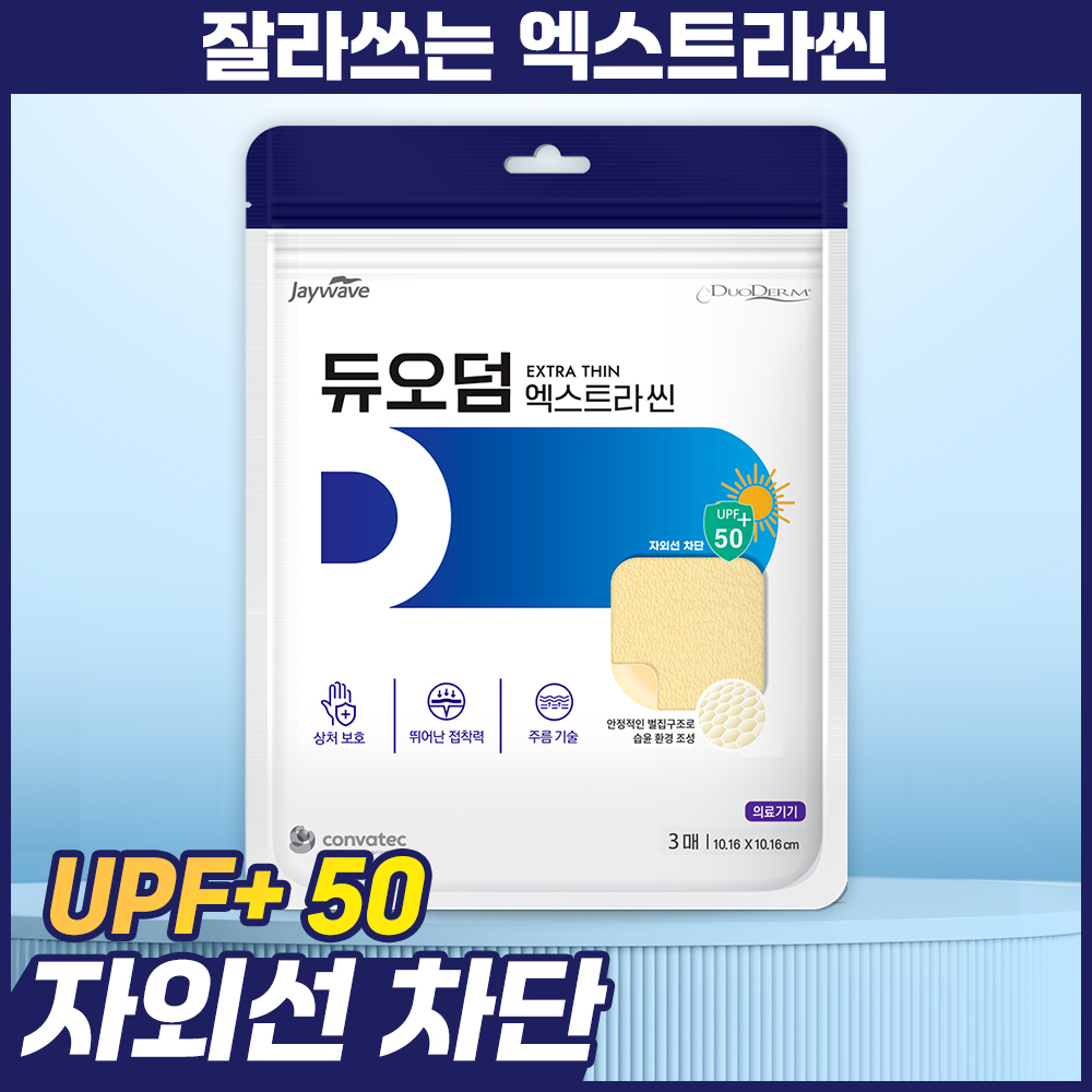 [의료기기] 듀오덤 자외선차단 패치 엑스트라씬 3매 프리컷 *상처보호*
