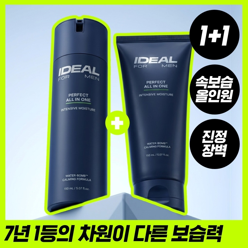 아이디얼포맨 퍼펙트 보습 올인원 단품/1+1기획(내용물/성분 동일)
