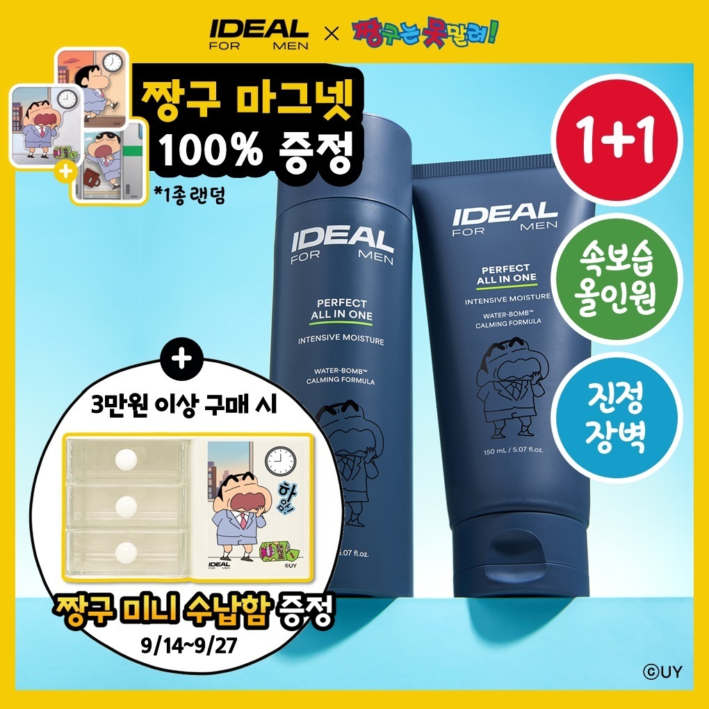 [1+1짱구한정기획]아이디얼포맨 퍼펙트 보습 올인원 단품/1+1기획