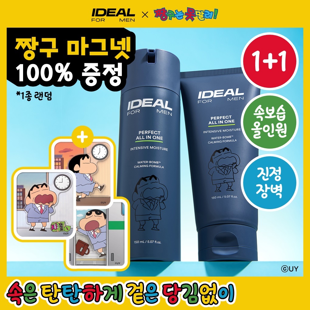 [1+1짱구한정기획]아이디얼포맨 퍼펙트 보습 올인원 단품/1+1기획