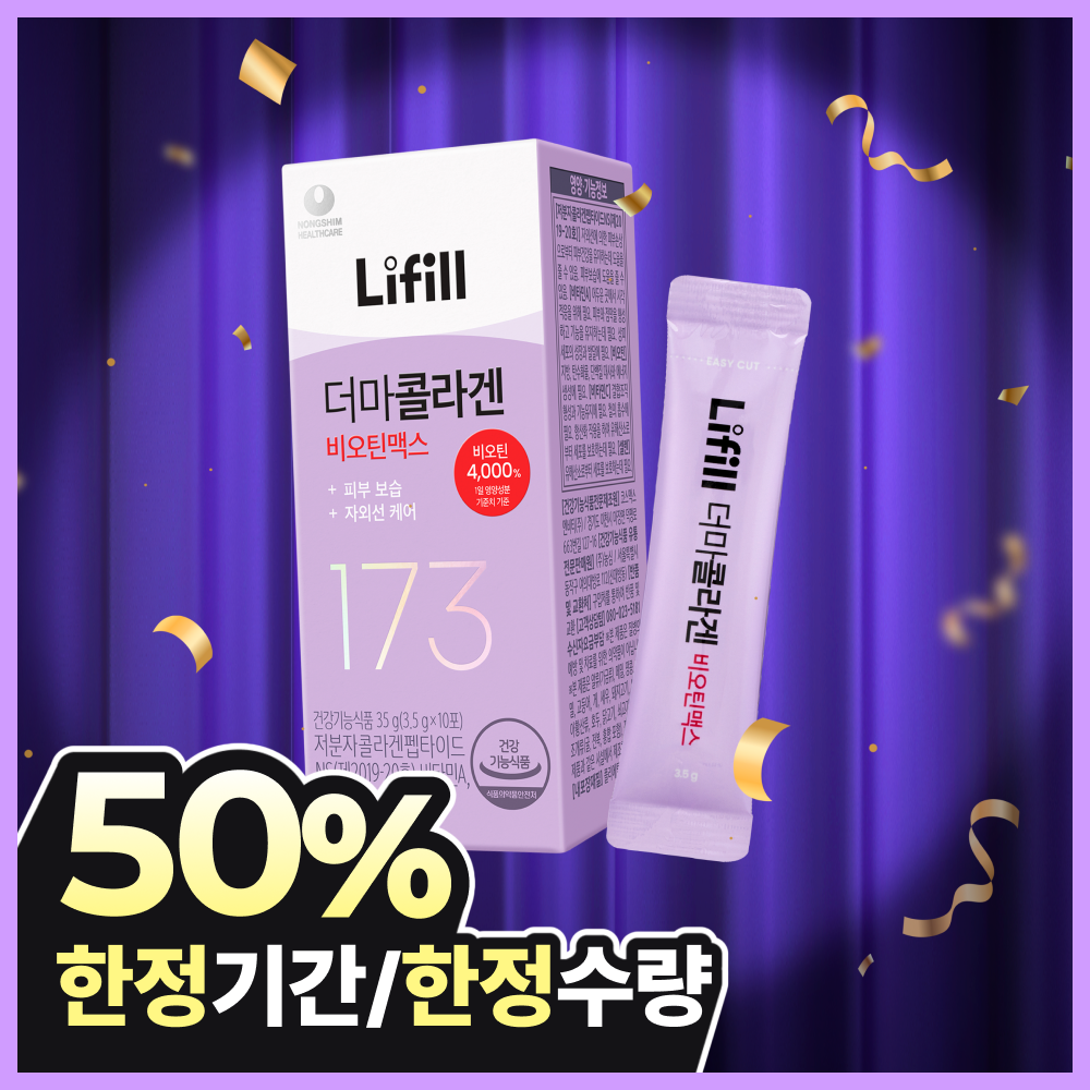 [10일콜라겐/모공,목주름] 라이필 더마콜라겐 비오틴맥스 12+2포 최저분자 173달톤 콜라겐