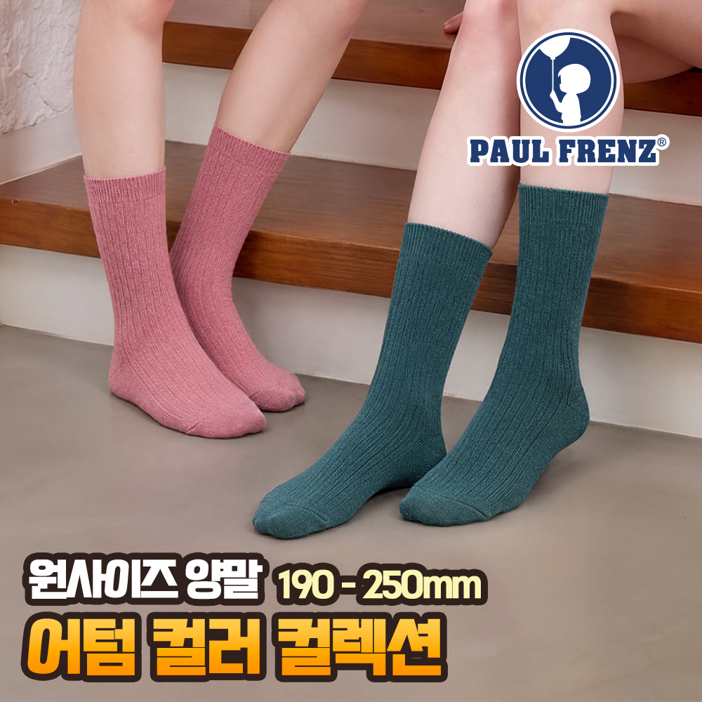 [폴프랜즈] 원사이즈 어텀 컬러 삭스 3켤레 세트 (3colors)