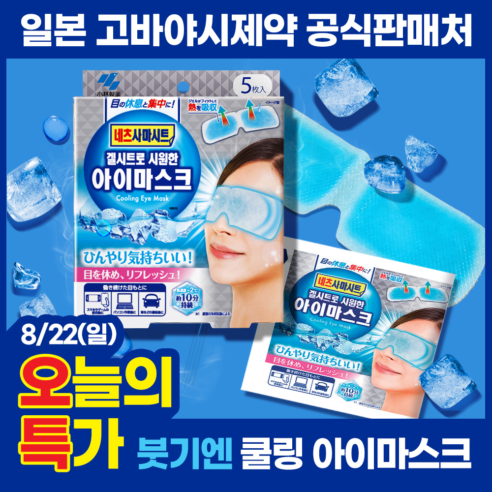 [피부온도 -2도/붓기] 고바야시 네츠사마시트 쿨링 아이마스크 패치 5매