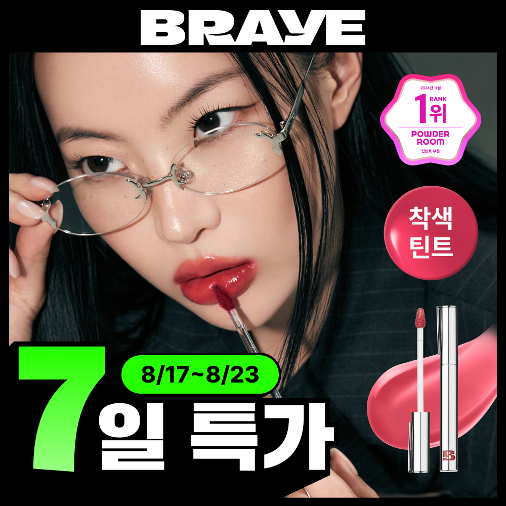 [누적100만/회식틴트] 브레이 씬 글로우 틴트 8종