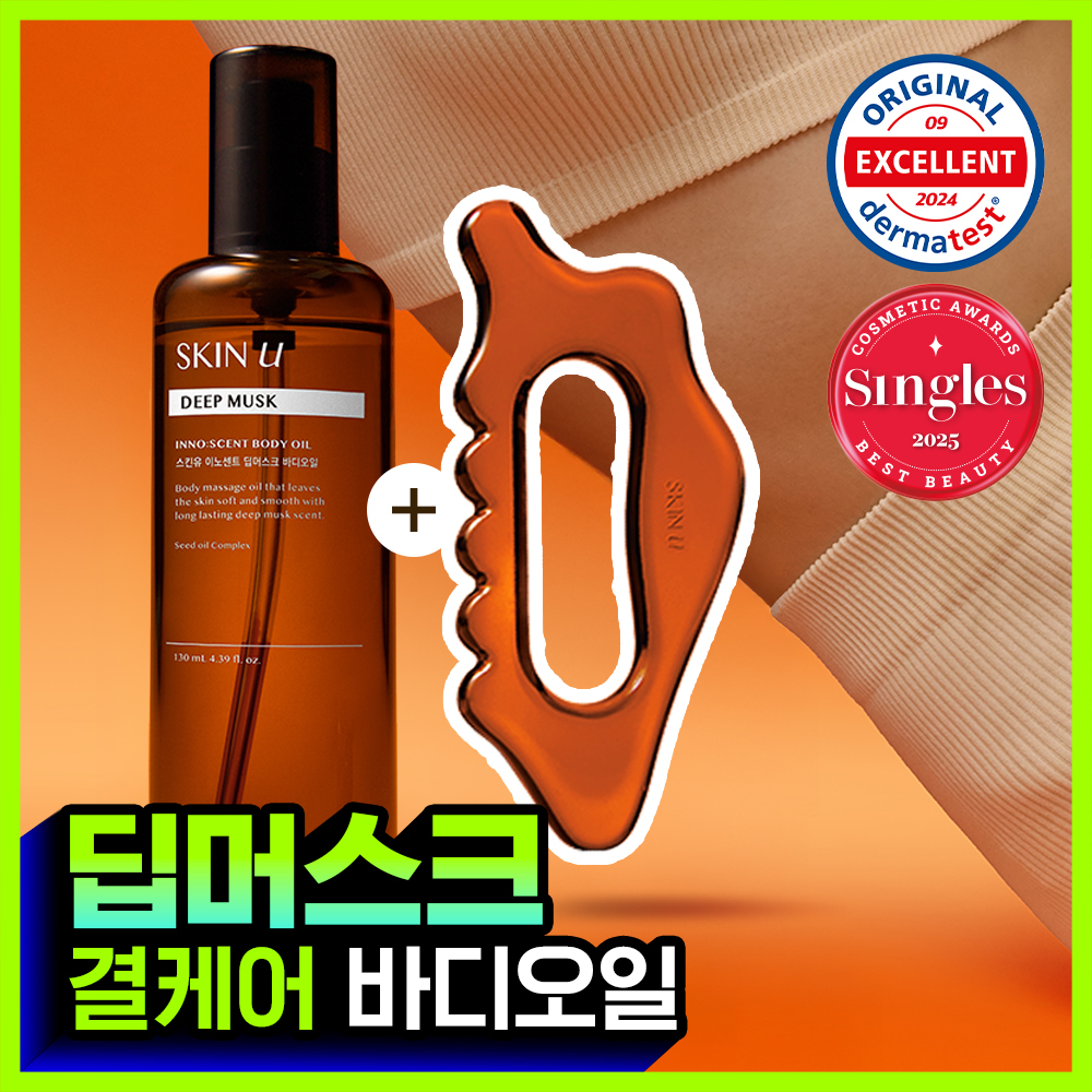 스킨유 마사지 바디오일 130ML(괄사기획/소용량기획)