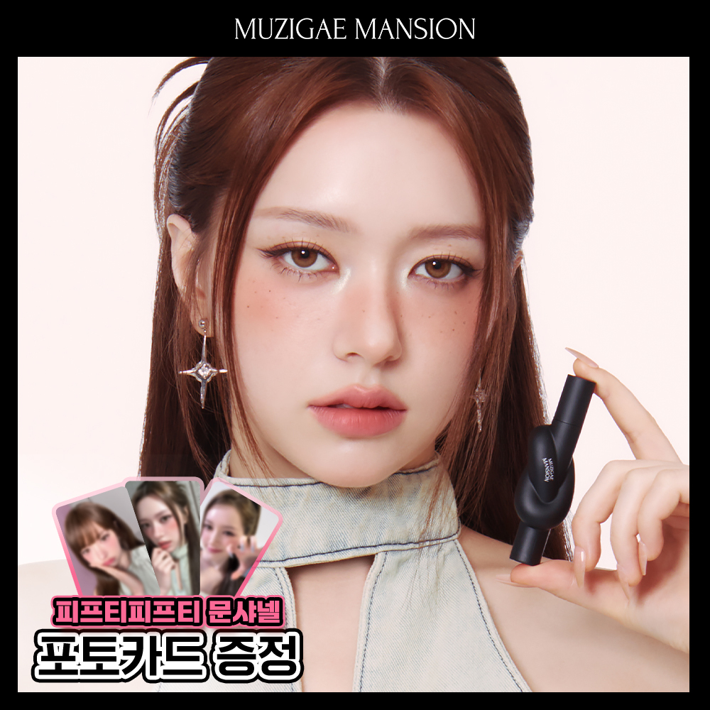 무지개맨션 타이 업 커버 틴트