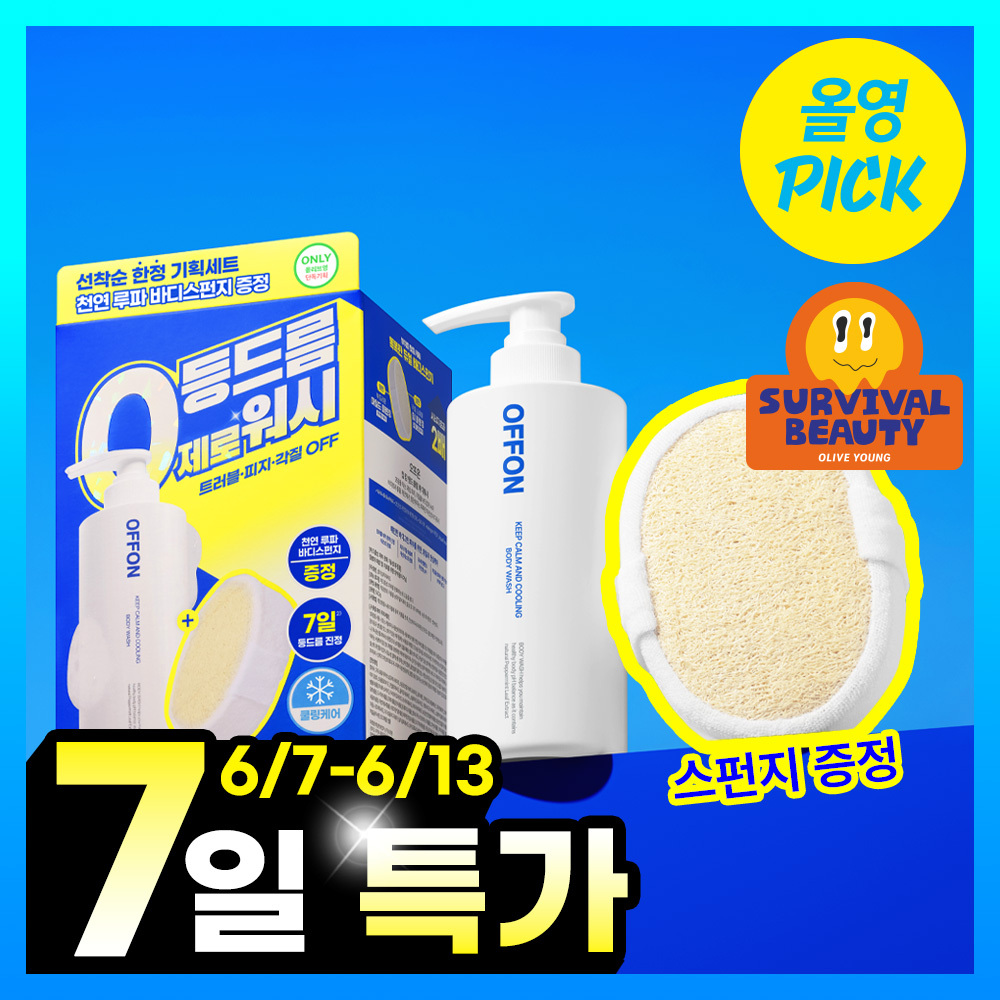 (June Olympi) Off-On Back Acne Body Wash (+ Natural Lupas Sponge Included)
