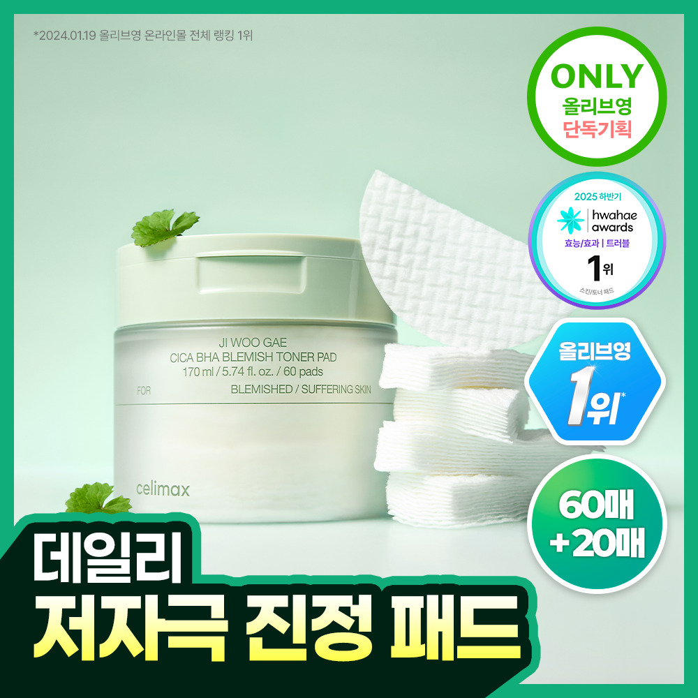 셀리맥스 시카 지우개 패드 60+20매 기획세트